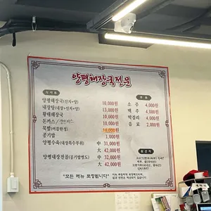 양평해장국전문점 리뷰 사진
