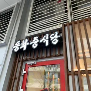 동화 리뷰 사진