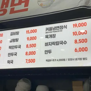 윤사부냉면 리뷰 사진