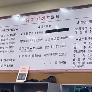 대패시대 리뷰 사진