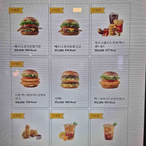 맥도날드 리뷰 사진