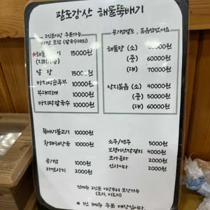 팔도강산 리뷰 사진
