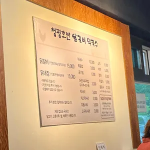 청평호반닭갈비막국수 리뷰 사진