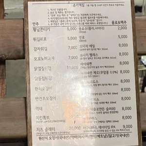 손가맥집 리뷰 사진