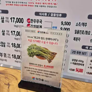 맛찬들왕소금구이 리뷰 사진