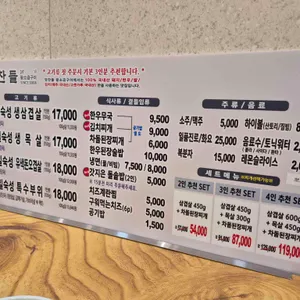 맛찬들왕소금구이 리뷰 사진