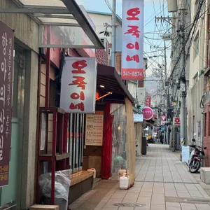 오죽이네 리뷰 사진