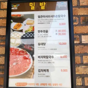 밀밭손칼국수 리뷰 사진