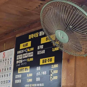 미락식당 리뷰 사진