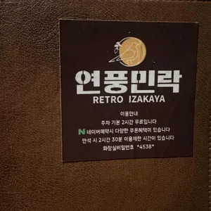연풍민락 리뷰 사진