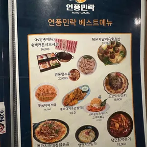연풍민락 리뷰 사진