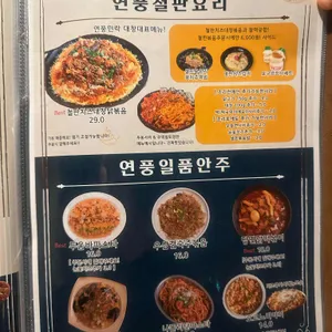 연풍민락 리뷰 사진