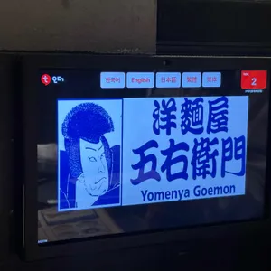 고에몬 리뷰 사진