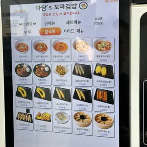 아담스꼬마김밥 리뷰 사진