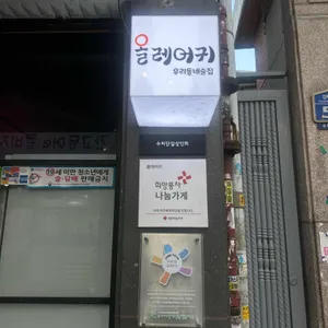 올레어귀 리뷰 사진