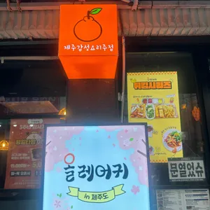 올레어귀 리뷰 사진
