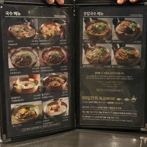 파주닭국수 리뷰 사진