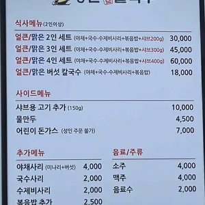 등촌샤브칼국수 리뷰 사진