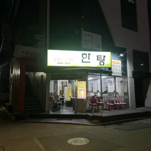 한탕양푼이찌개 리뷰 사진