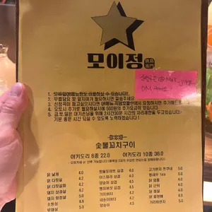 모이정 리뷰 사진