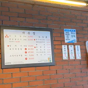 대봉집 리뷰 사진
