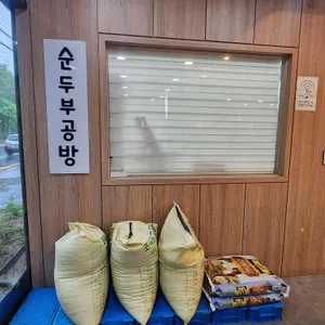 어여와순두부 리뷰 사진