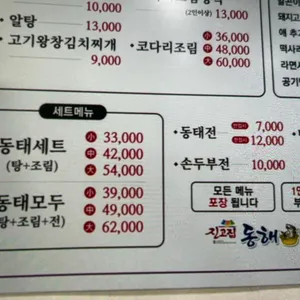 동해세수대야동태탕  리뷰 사진