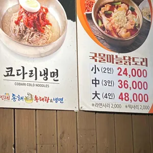 동해세수대야동태탕  리뷰 사진
