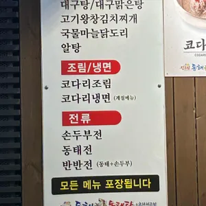 동해세수대야동태탕  리뷰 사진