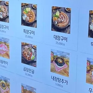 두강곱창 리뷰 사진