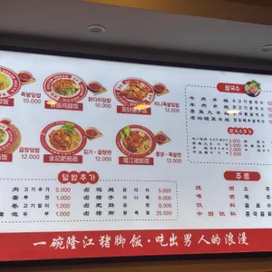 룽쟝족발덮밥 리뷰 사진