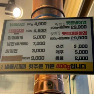 청라냉삼 리뷰 사진