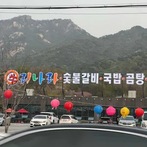 우리나라 리뷰 사진