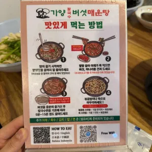 가양 칼국수 버섯매운탕 리뷰 사진
