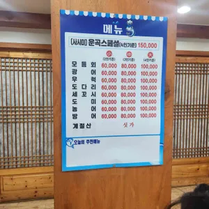 운곡회관  구루물횟집 리뷰 사진