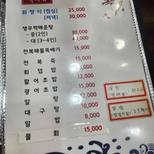 운곡회관  구루물횟집 리뷰 사진