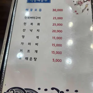 운곡회관  구루물횟집 리뷰 사진