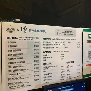 이송닭한마리 리뷰 사진