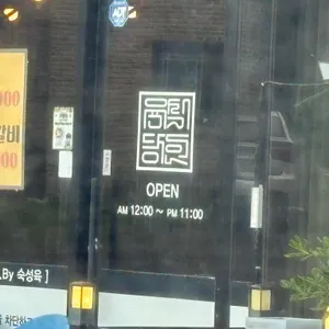 육식당 리뷰 사진