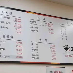 호봉골미나리국밥 리뷰 사진