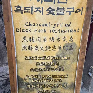 산청숯불가든 리뷰 사진