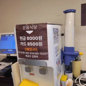 믿음식당 리뷰 사진