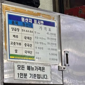 백화양곱창 리뷰 사진