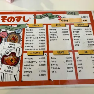 소노스시 리뷰 사진