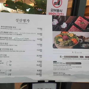 성산명가 리뷰 사진