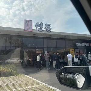 연돈 리뷰 사진