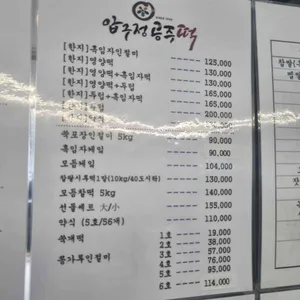 압구정공주떡 리뷰 사진