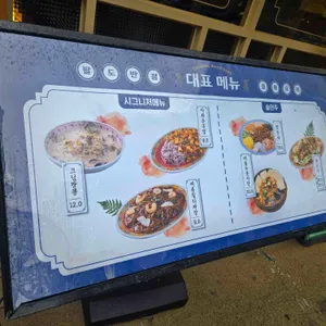팔도반점 리뷰 사진