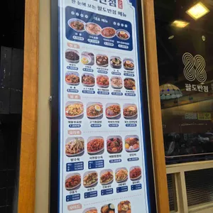 팔도반점 리뷰 사진
