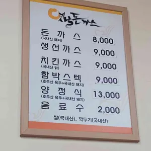 이백현옛날돈까스 리뷰 사진